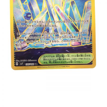   ポケモンカード ゼロの大空洞 135/102UR ポケカ