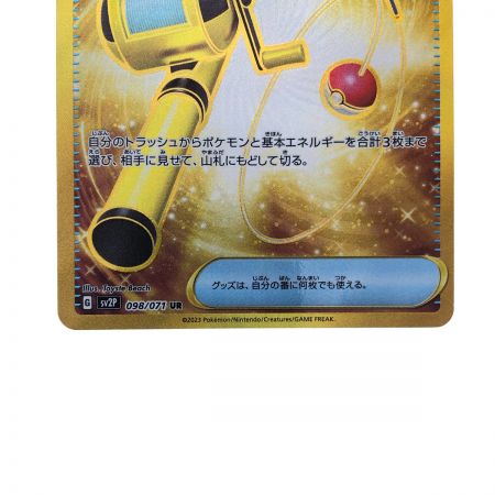   ポケモンカード すごいつりざお 098/071UR ポケカ