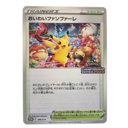 ▽▽  ポケモンカード おいわいファンファーレ 306/S-P (CHMPIONSHIP SERIES2022) ポケカ Cランク
