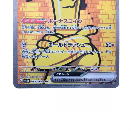   ポケモンカード サーフゴーex 087/062SAR ポケカ