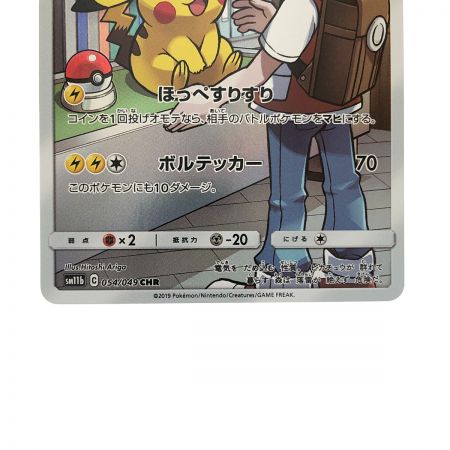   ポケモンカード ピカチュウ 054/049CHR ポケカ