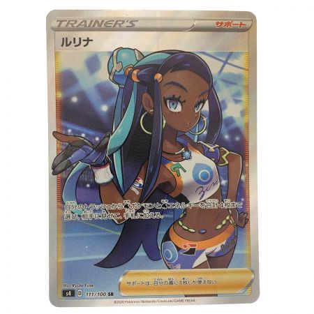   ポケモンカード ルリナ 111/100SR ポケカ