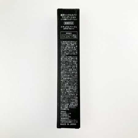  WrinkFade 薬用リンクルカバー ファンデーション ナチュラルベージュ 20g 未開封品