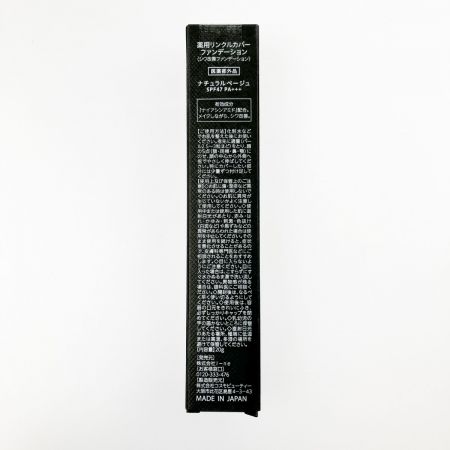  WrinkFade 薬用リンクルカバー ファンデーション ナチュラルベージュ 20g 未開封品