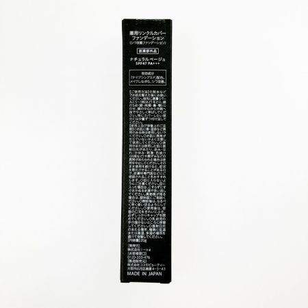  WrinkFade 薬用リンクルカバー ファンデーション ナチュラルベージュ 20g 未開封品