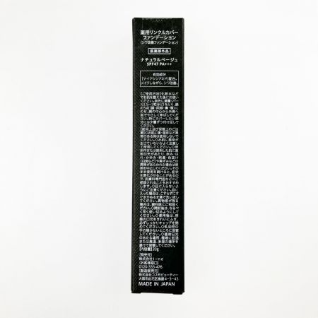  WriknFade 薬用リンクルカバー ファンデーション ナチュラルベージュ 20g 未開封品