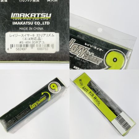  イマカツ レイジースイマー9 3Dリアリズム #S-484 3DRアユ