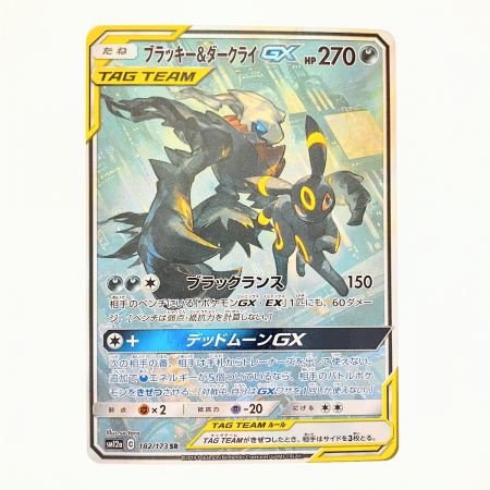   ポケモンカード ブラッキー&ダークライGX 182/173SR ポケカ