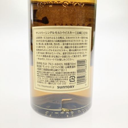 【北海道内限定発送】 YAMAZAKI 山崎/サントリー ウイスキー 山崎 12年 シングルモルト 700ml 43％ 未開栓