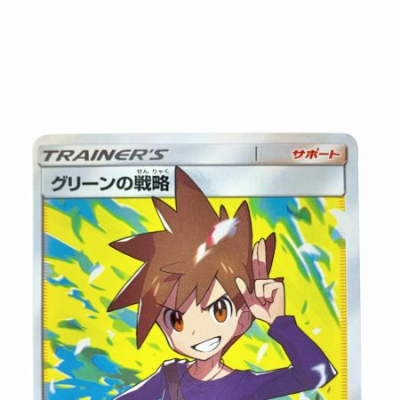   ポケモンカード グリーンの戦略 106/094SR ポケカ