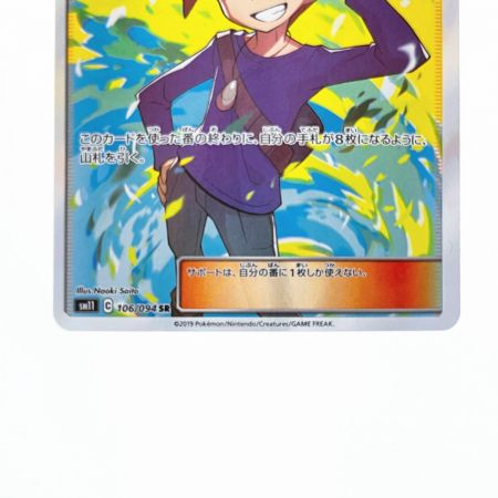   ポケモンカード グリーンの戦略 106/094SR ポケカ