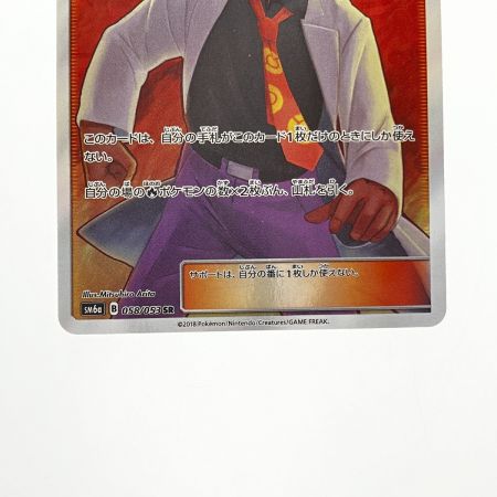  ポケモンカード カツラの一発勝負 058/053SR ポケカ