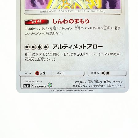   ポケモンカード ひかるアルセウス 059/072SM3+ ポケカ