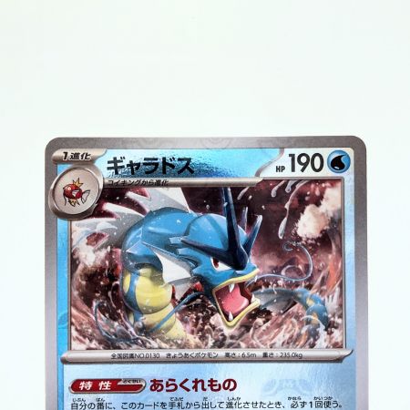   ポケモンカード ギャラドス 130/165R ポケカ