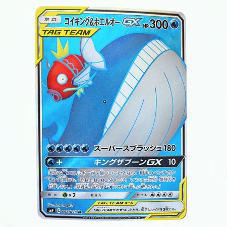   ポケモンカード コイキング&ホエルオーGX 098/095SR ポケカ