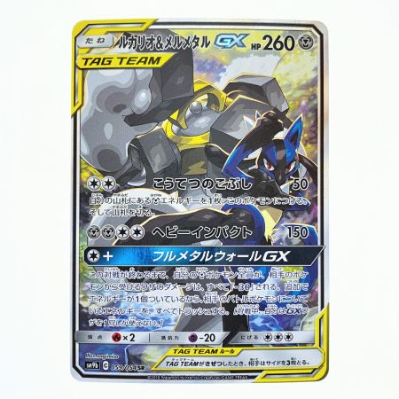   ポケモンカード ルガリオ&メルメタルGX 059/054SR ポケカ