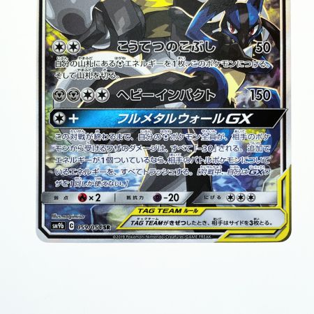   ポケモンカード ルガリオ&メルメタルGX 059/054SR ポケカ