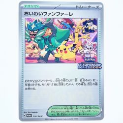 ▽▽  ポケモンカード おいわいファンファーレ 174/SV-P ポケカ Bランク