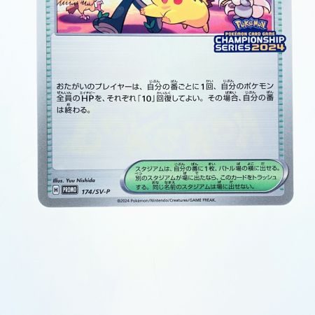   ポケモンカード おいわいファンファーレ 174/SV-P ポケカ