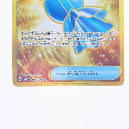   ポケモンカード ふしぎなアメ 107/078UR ポケカ
