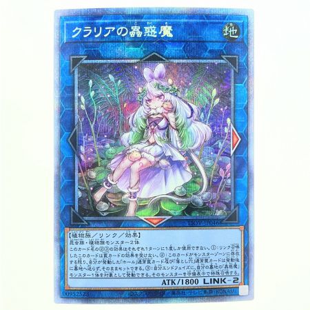   遊戯王 クラリアの蠱惑魔 LIOV-JP046 PSE プリズマティックシークレット