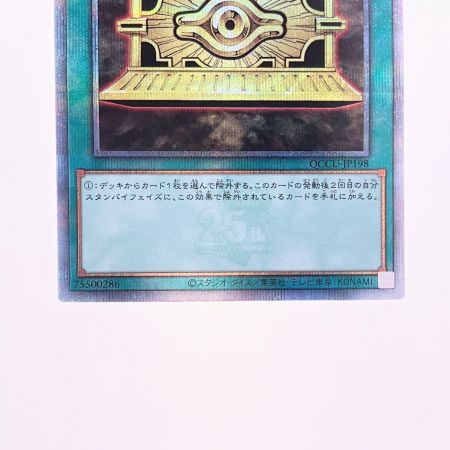   遊戯王 封印の黄金櫃 QCCU-JP198 QSE 25th