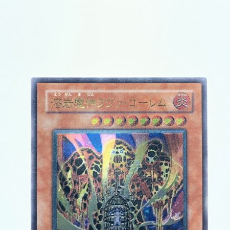   遊戯王 溶岩魔神ラヴァ・ゴーレム 301-051 AR