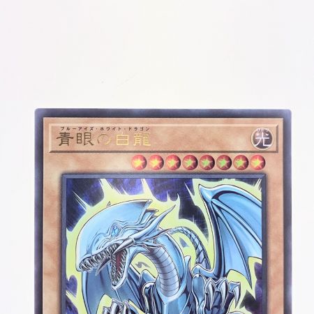   遊戯王 青眼の白龍 HC01-JP001