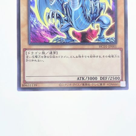   遊戯王 青眼の白龍 HC01-JP001