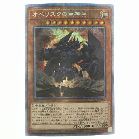   遊戯王 オベリスクの巨神兵 PAC1-JP002 PSE