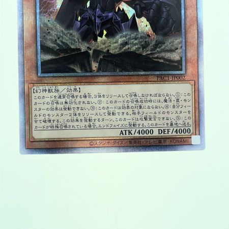   遊戯王 オベリスクの巨神兵 PAC1-JP002 PSE