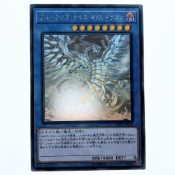 ▽▽  遊戯王 ブルーアイズ・カオス・MAX・ドラゴン DP20-JP000 HR Cランク