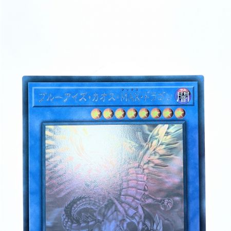   遊戯王 ブルーアイズ・カオス・MAX・ドラゴン DP20-JP000 HR