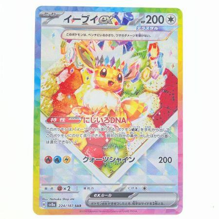   ポケモンカード イーブイex 224/187SAR ポケカ