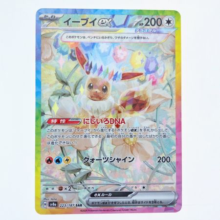   ポケモンカード イーブイex 223/187SAR ポケカ