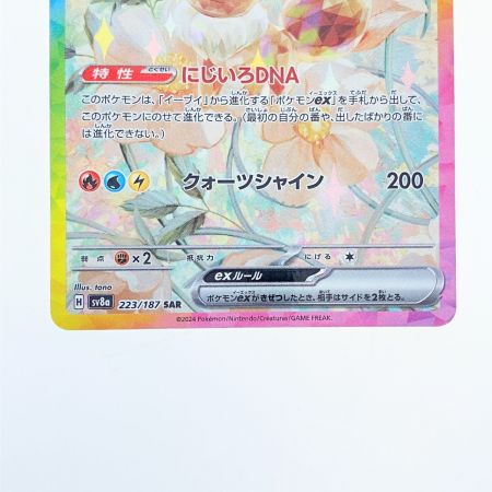   ポケモンカード イーブイex 223/187SAR ポケカ