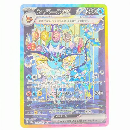   ポケモンカード シャワーズex 205/187SAR ポケカ