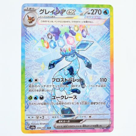   ポケモンカード グレイシアex 206/187SAR ポケカ