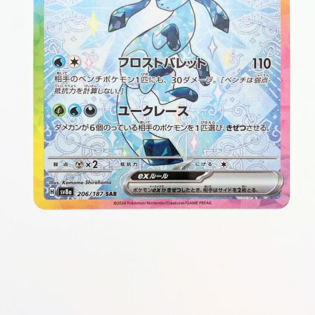   ポケモンカード グレイシアex 206/187SAR ポケカ