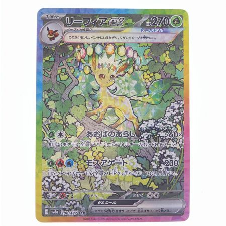   ポケモンカード リーフィアex 200/187SAR ポケカ