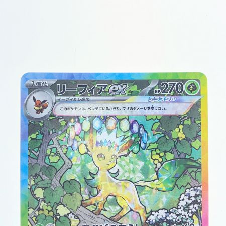   ポケモンカード リーフィアex 200/187SAR ポケカ