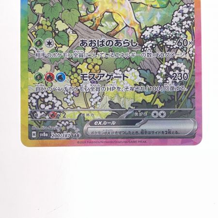   ポケモンカード リーフィアex 200/187SAR ポケカ