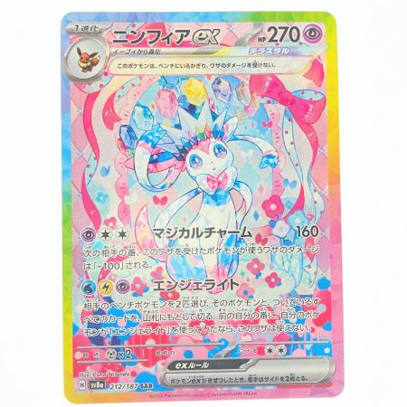   ポケモンカード ニンフィアex 212/187SAR ポケカ