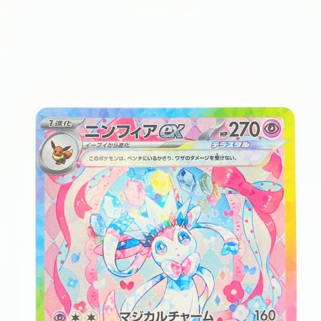   ポケモンカード ニンフィアex 212/187SAR ポケカ