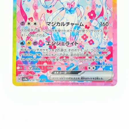   ポケモンカード ニンフィアex 212/187SAR ポケカ