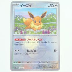 ▽▽  ポケモンカード イーブイ (マスターボールミラー) 125/187 sv8a ポケカ Bランク