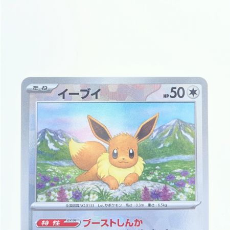   ポケモンカード イーブイ (マスターボールミラー) 125/187 sv8a ポケカ