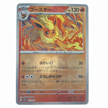   ポケモンカード ブースター (マスターボールミラー) 021/187 sv8a ポケカ