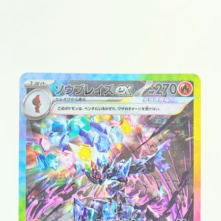   ポケモンカード ソウブレイズ 203/187SAR ポケカ