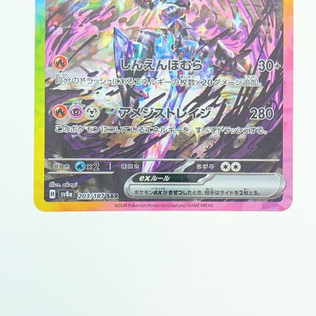   ポケモンカード ソウブレイズ 203/187SAR ポケカ